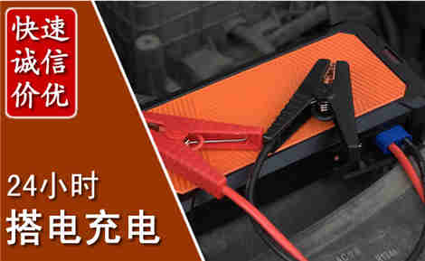 长汀汽车搭电场景与案例