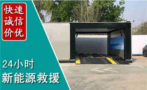 长汀新能源汽车救援场景与案例